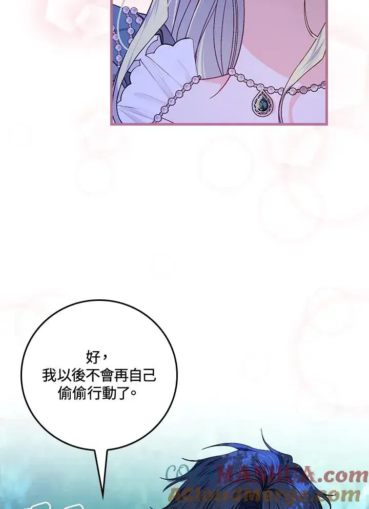 漫画《童话里反派的完美结局》第45话第41张图
