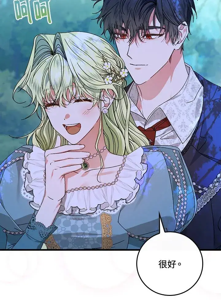漫画《童话里反派的完美结局》第45话第42张图
