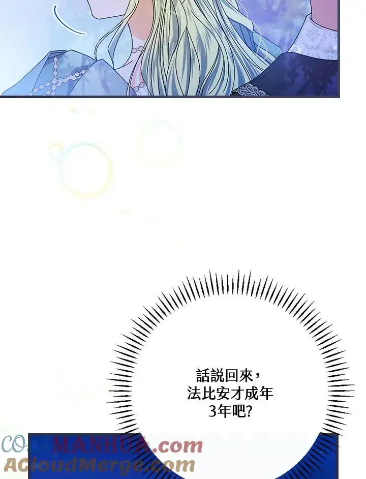 漫画《童话里反派的完美结局》第45话第5张图