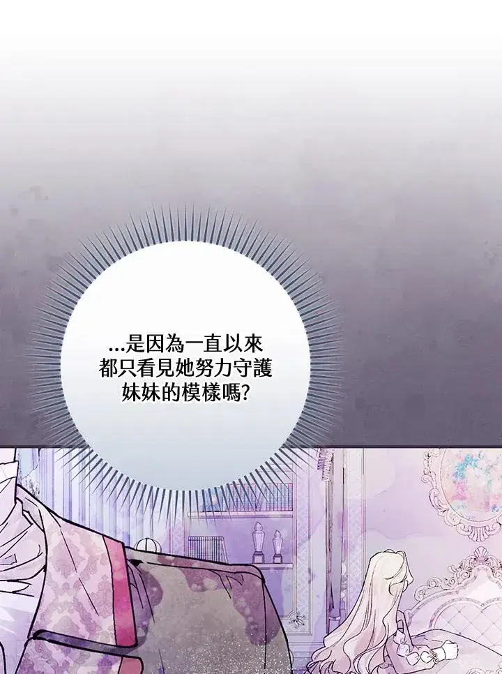 漫画《童话里反派的完美结局》第45话第50张图