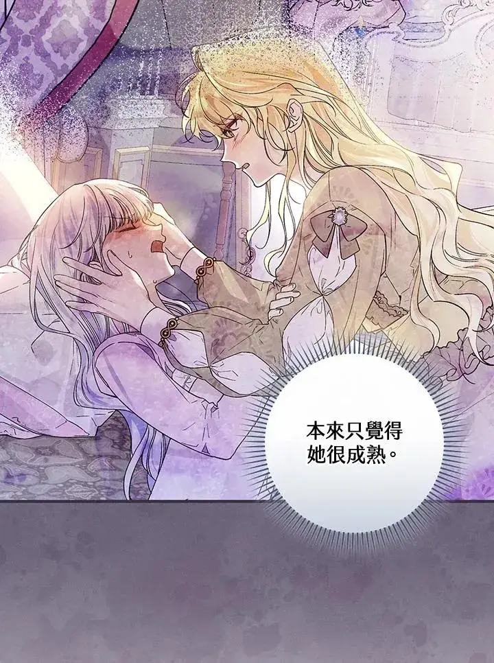 漫画《童话里反派的完美结局》第45话第51张图