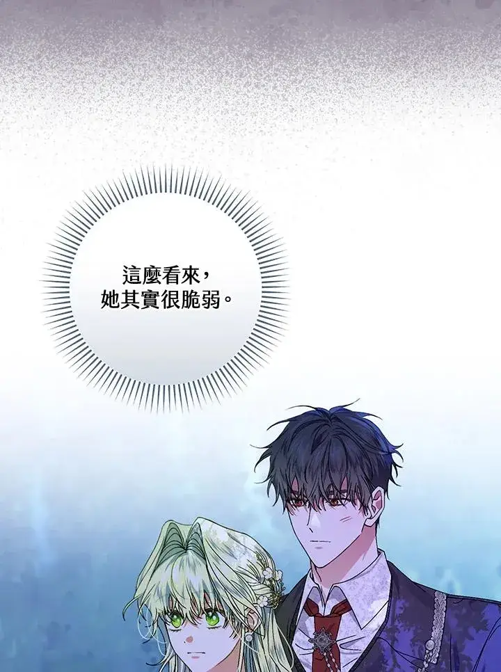 漫画《童话里反派的完美结局》第45话第52张图
