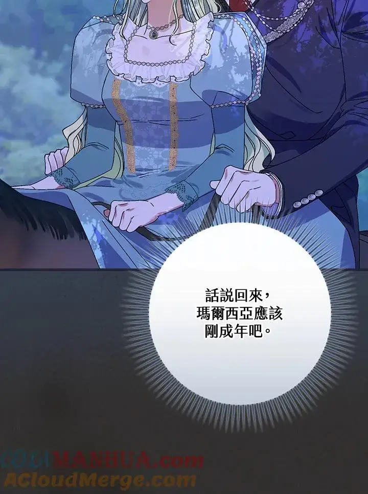 漫画《童话里反派的完美结局》第45话第53张图
