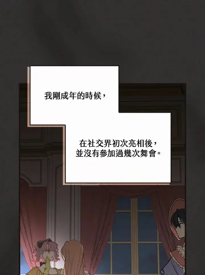 漫画《童话里反派的完美结局》第45话第54张图