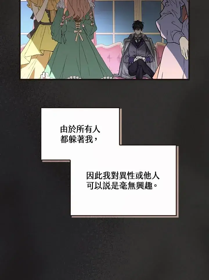 漫画《童话里反派的完美结局》第45话第55张图