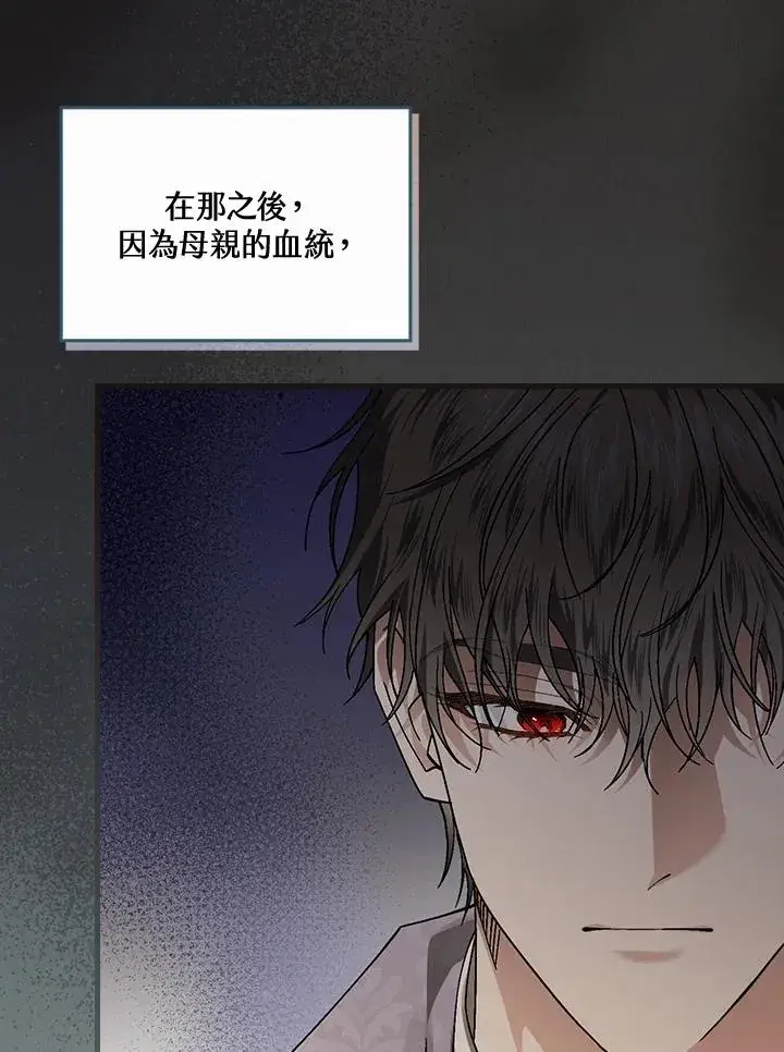 漫画《童话里反派的完美结局》第45话第56张图