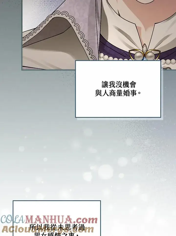 漫画《童话里反派的完美结局》第45话第57张图