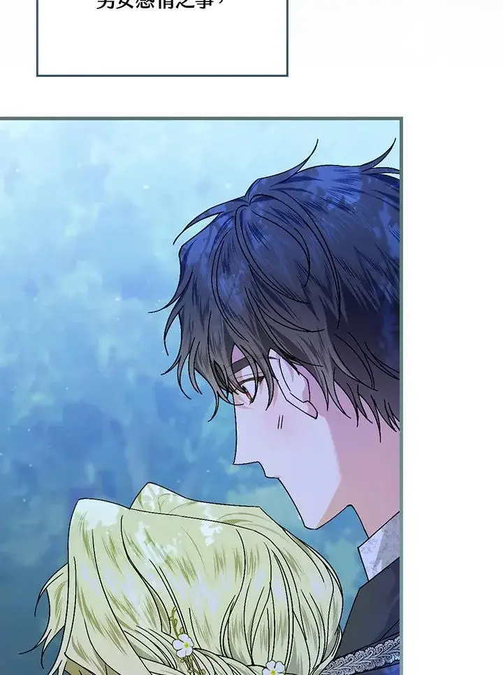 漫画《童话里反派的完美结局》第45话第58张图