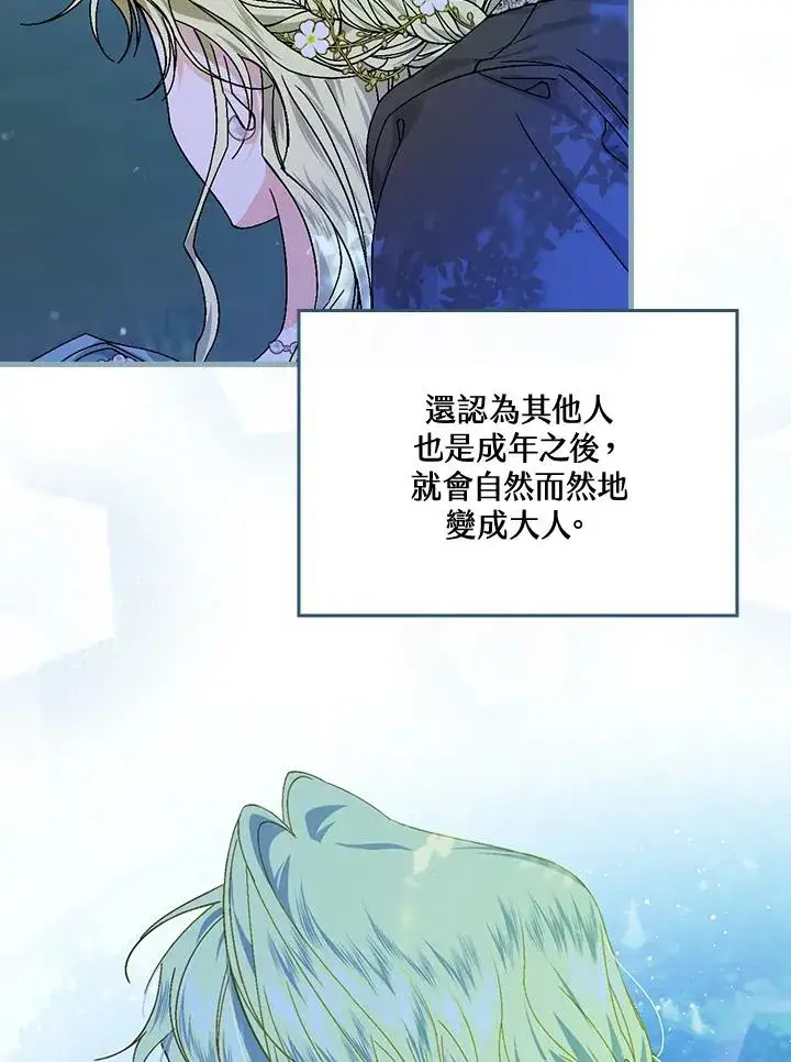 漫画《童话里反派的完美结局》第45话第59张图