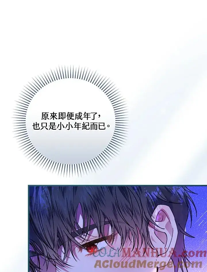漫画《童话里反派的完美结局》第45话第61张图