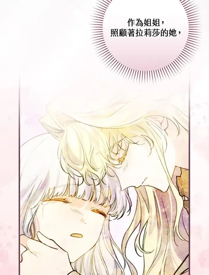 漫画《童话里反派的完美结局》第45话第63张图