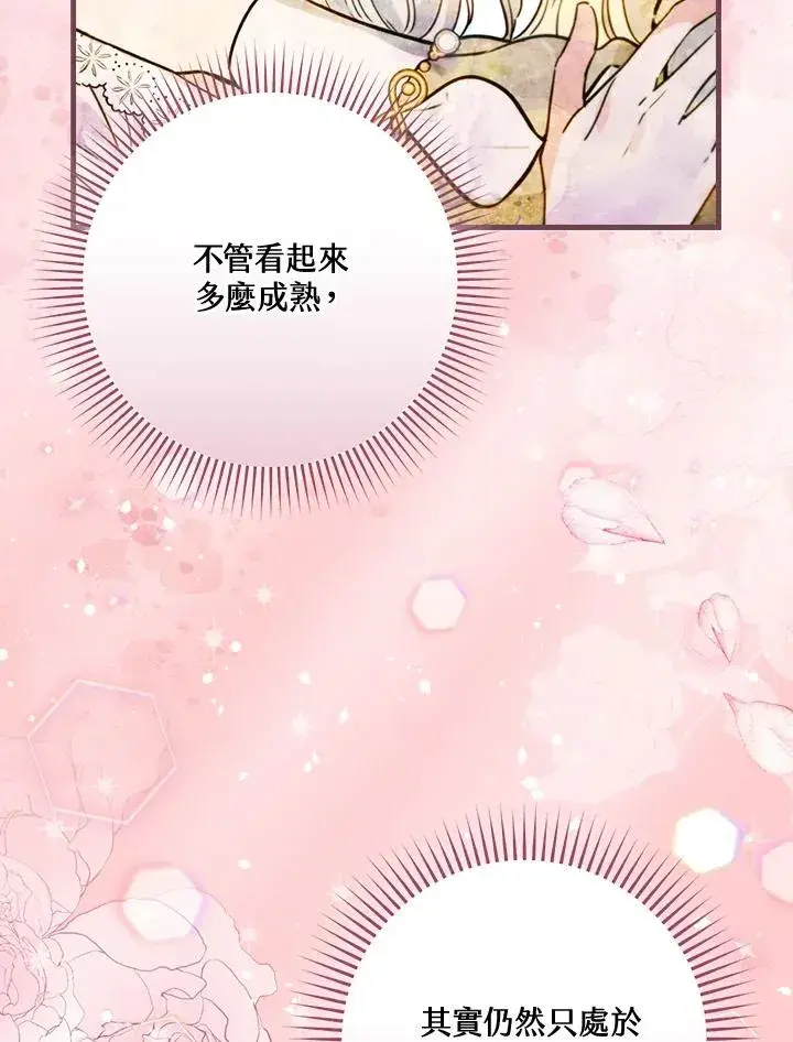 漫画《童话里反派的完美结局》第45话第64张图