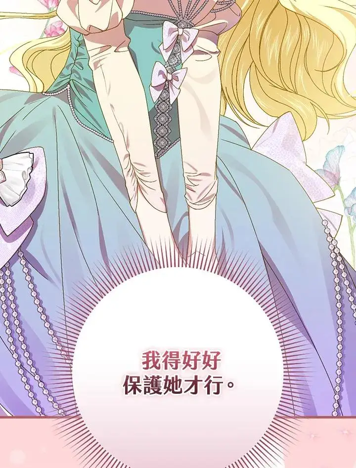 漫画《童话里反派的完美结局》第45话第66张图
