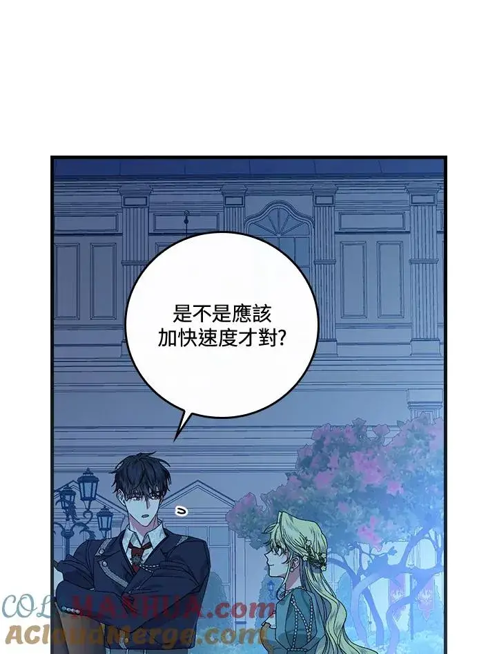 漫画《童话里反派的完美结局》第45话第69张图