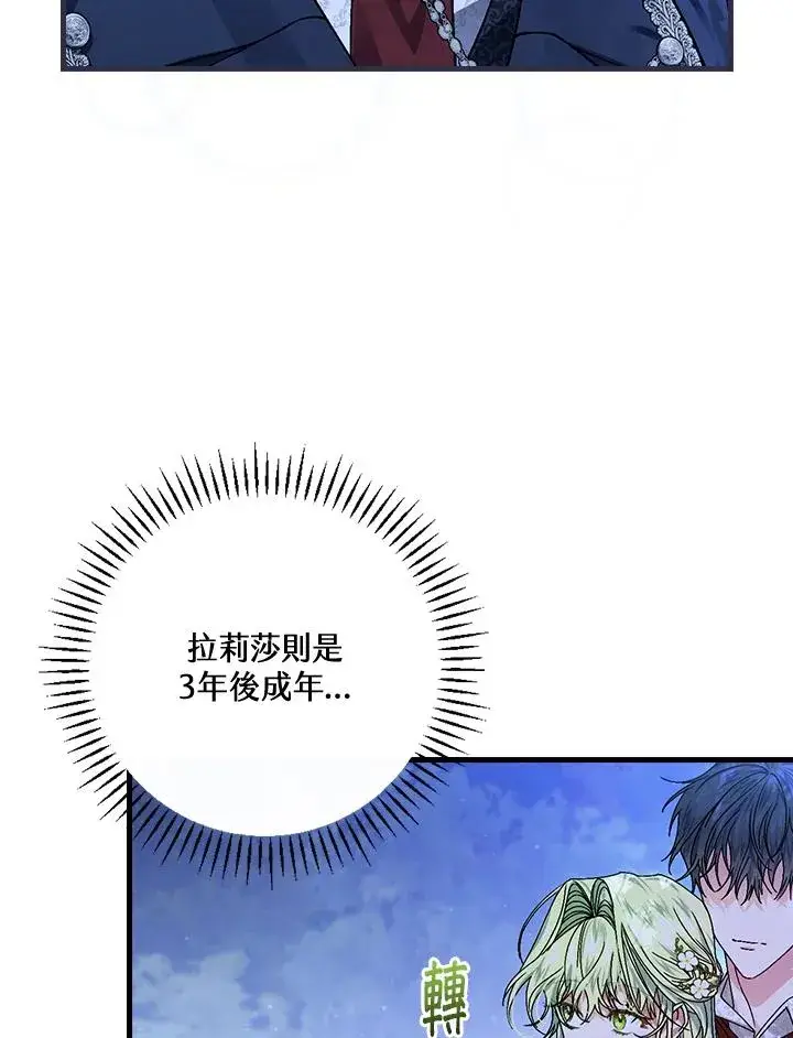 漫画《童话里反派的完美结局》第45话第7张图