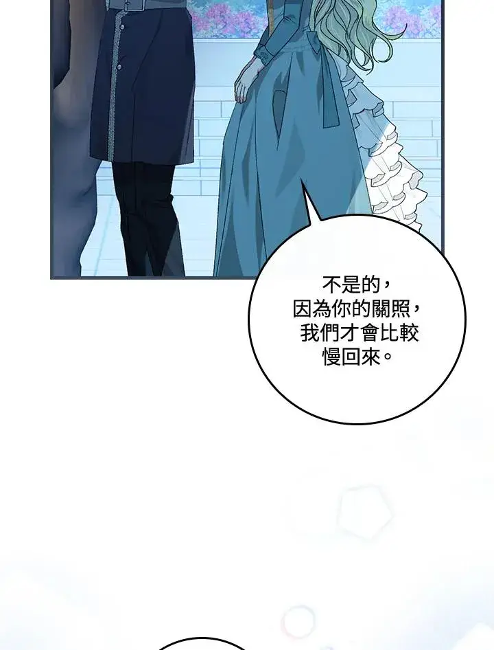 漫画《童话里反派的完美结局》第45话第70张图