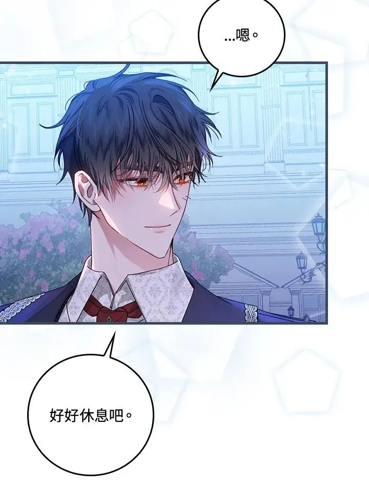 漫画《童话里反派的完美结局》第45话第72张图