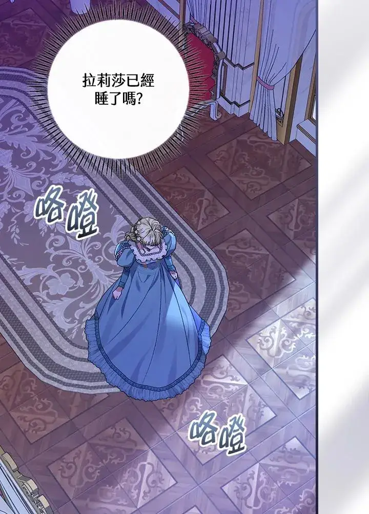 漫画《童话里反派的完美结局》第45话第74张图