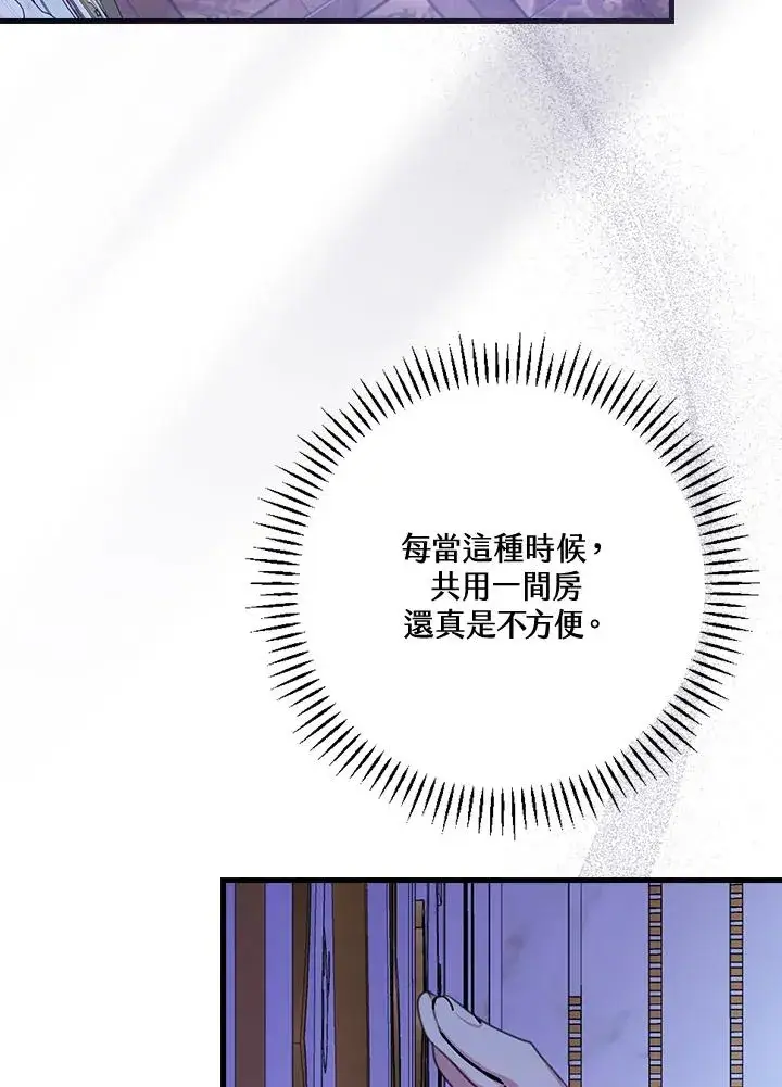漫画《童话里反派的完美结局》第45话第75张图