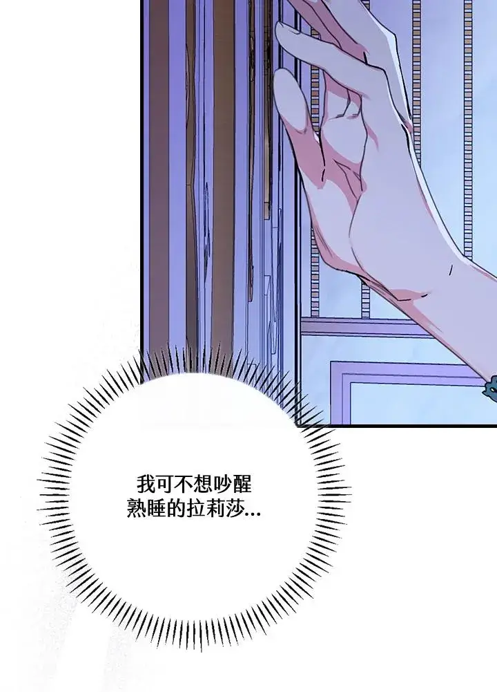漫画《童话里反派的完美结局》第45话第76张图