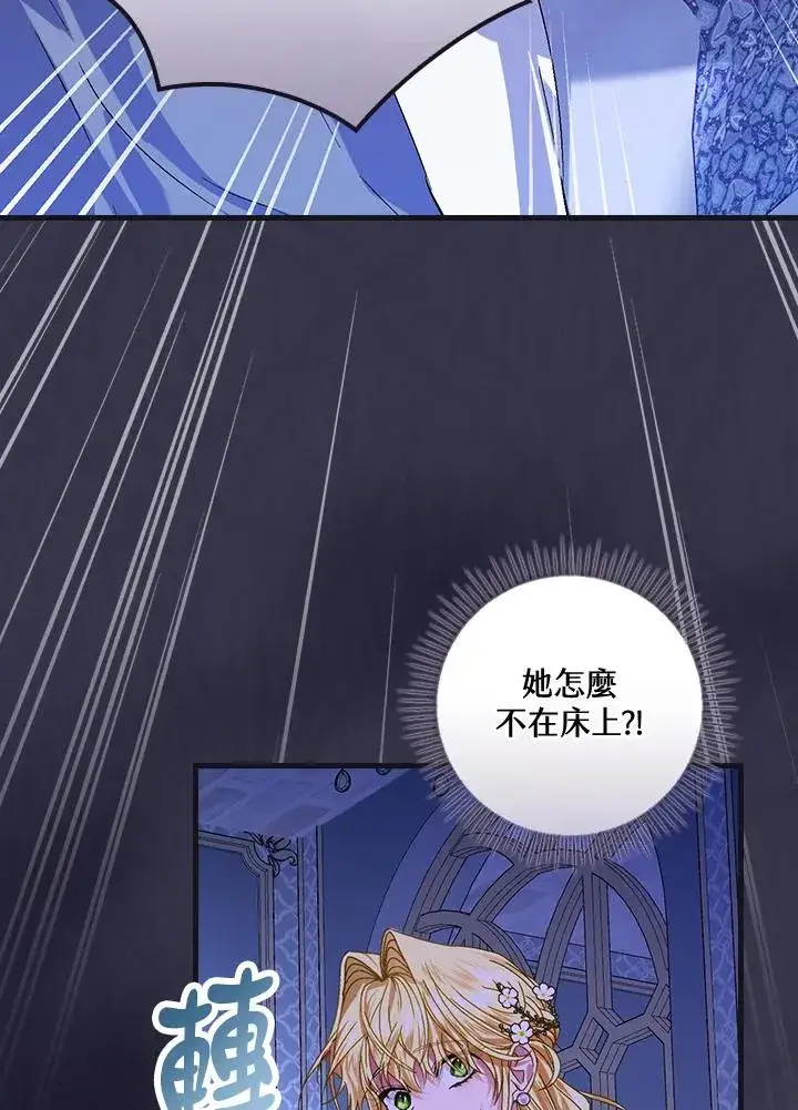 漫画《童话里反派的完美结局》第45话第79张图
