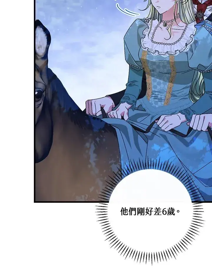 漫画《童话里反派的完美结局》第45话第8张图