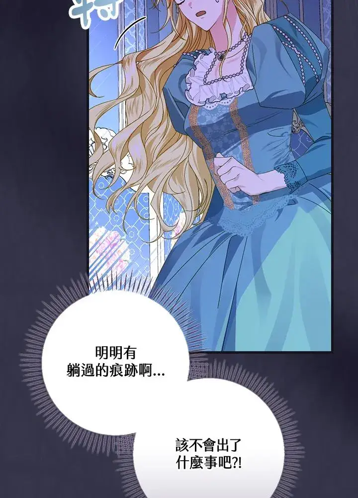漫画《童话里反派的完美结局》第45话第80张图