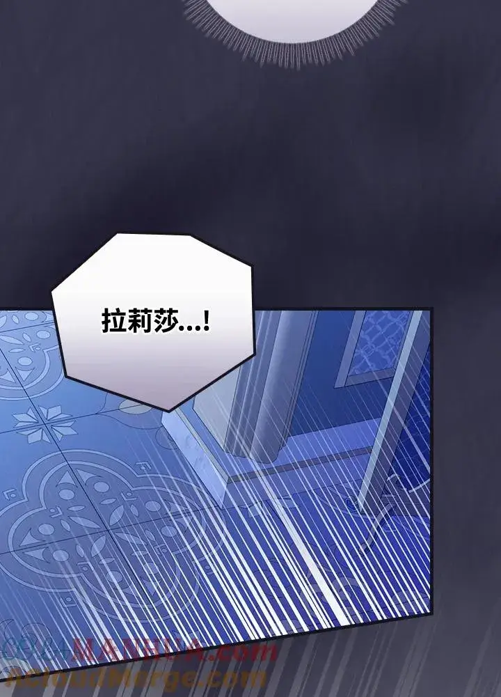 漫画《童话里反派的完美结局》第45话第81张图