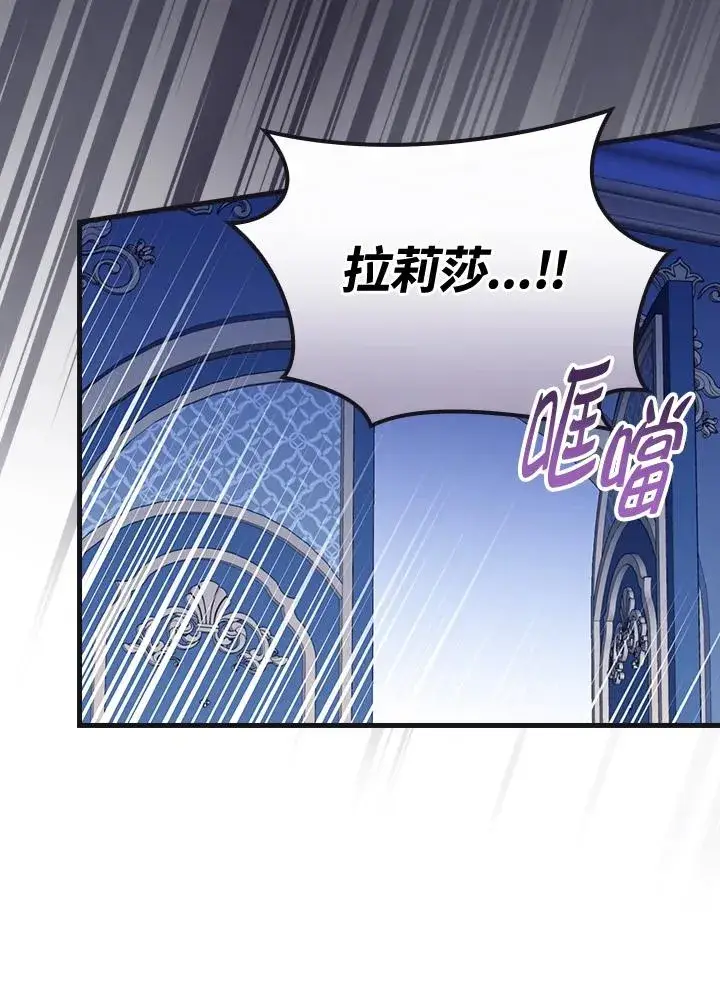 漫画《童话里反派的完美结局》第45话第82张图