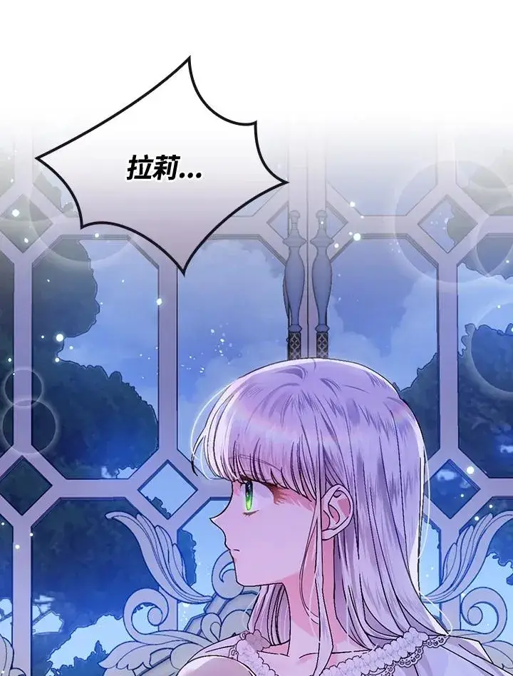 漫画《童话里反派的完美结局》第45话第83张图