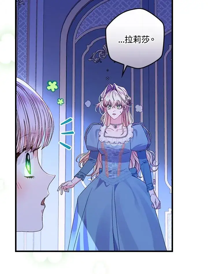 漫画《童话里反派的完美结局》第45话第86张图
