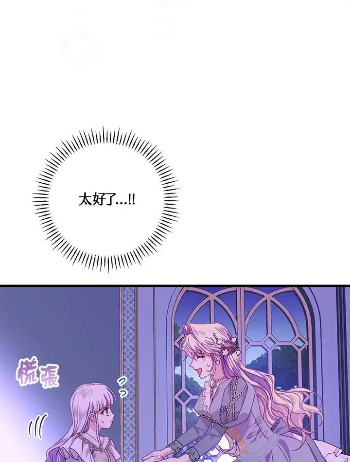 漫画《童话里反派的完美结局》第45话第87张图