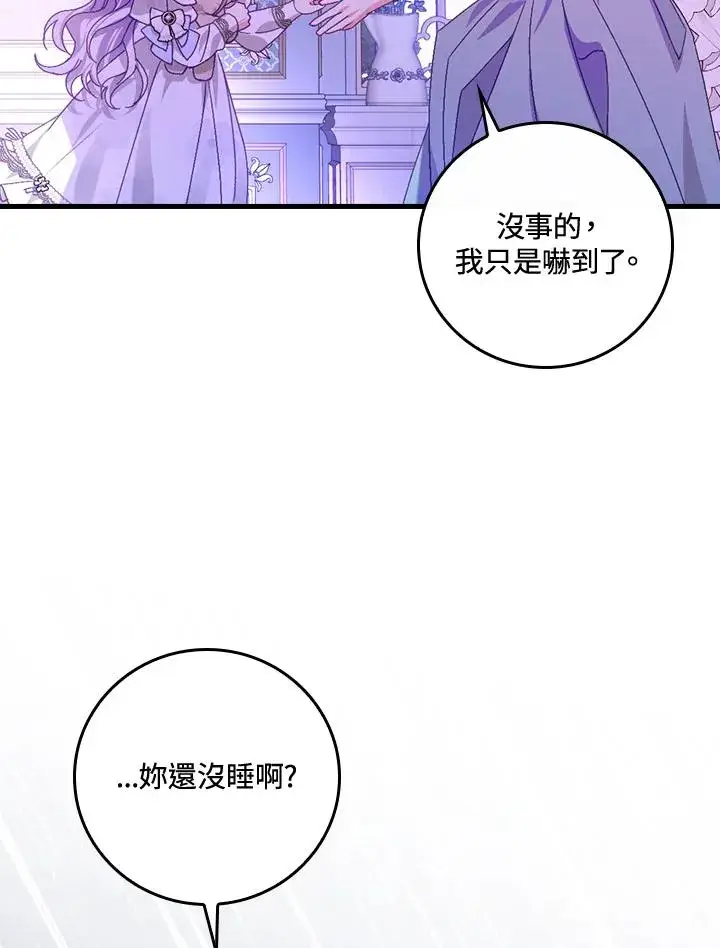 漫画《童话里反派的完美结局》第45话第88张图