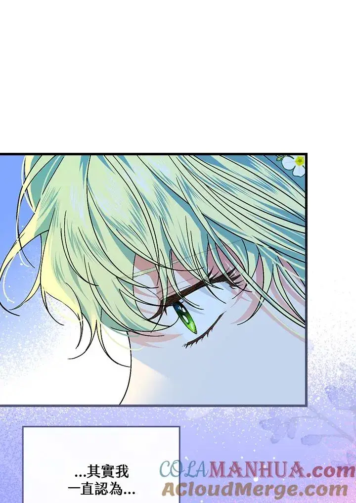 漫画《童话里反派的完美结局》第45话第9张图