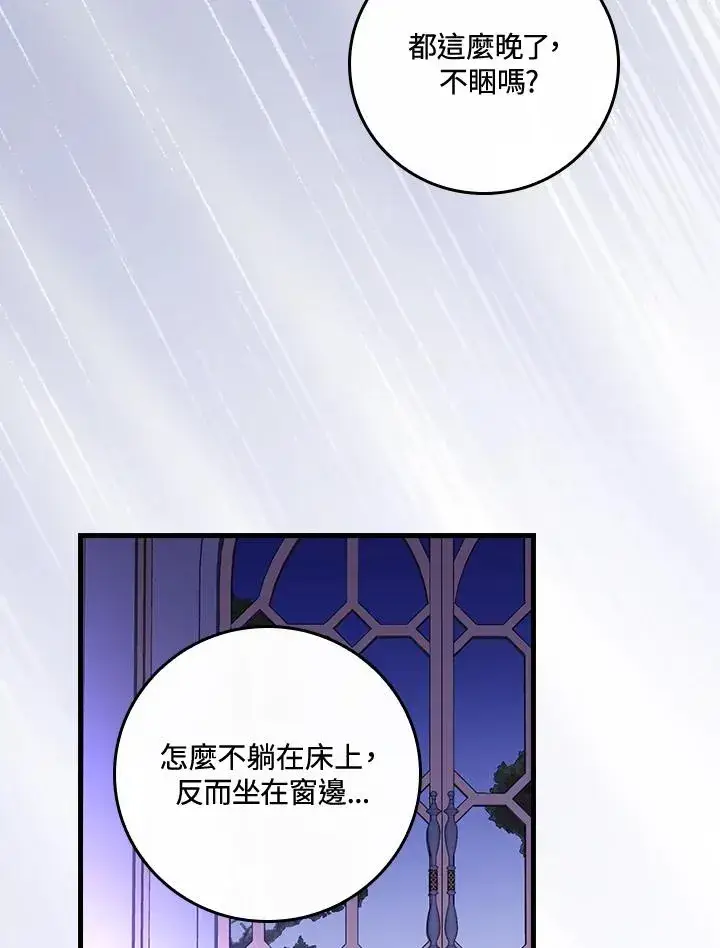 漫画《童话里反派的完美结局》第45话第90张图