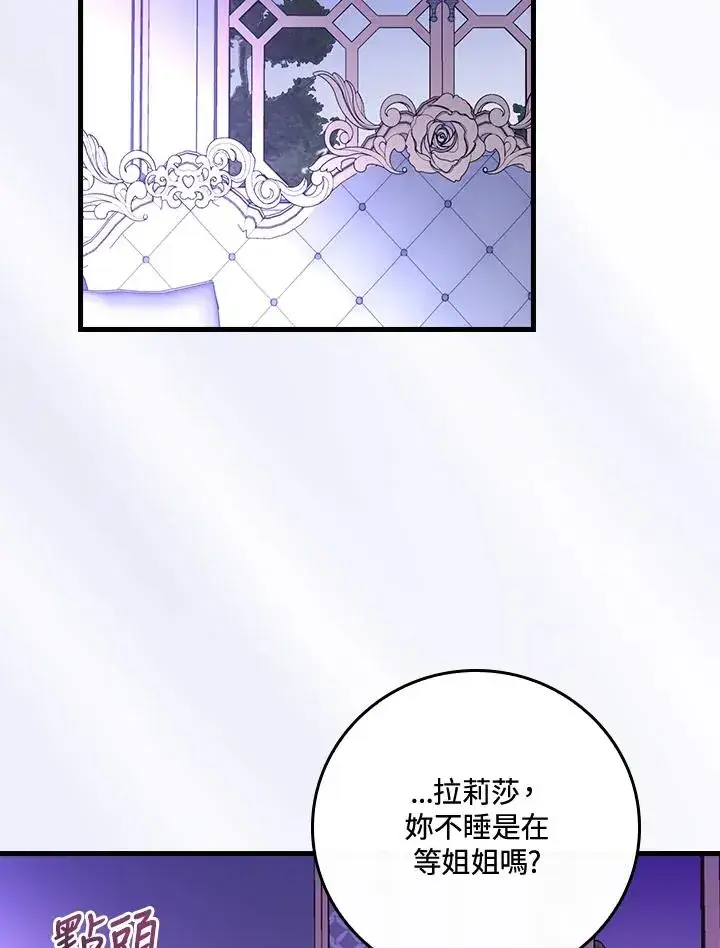 漫画《童话里反派的完美结局》第45话第91张图