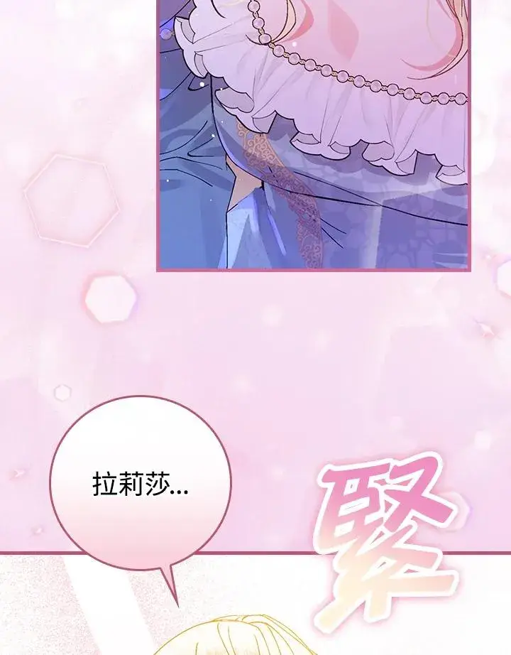 漫画《童话里反派的完美结局》第45话第96张图
