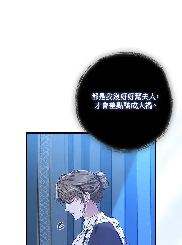 漫画《童话里反派的完美结局》第46话第10张图