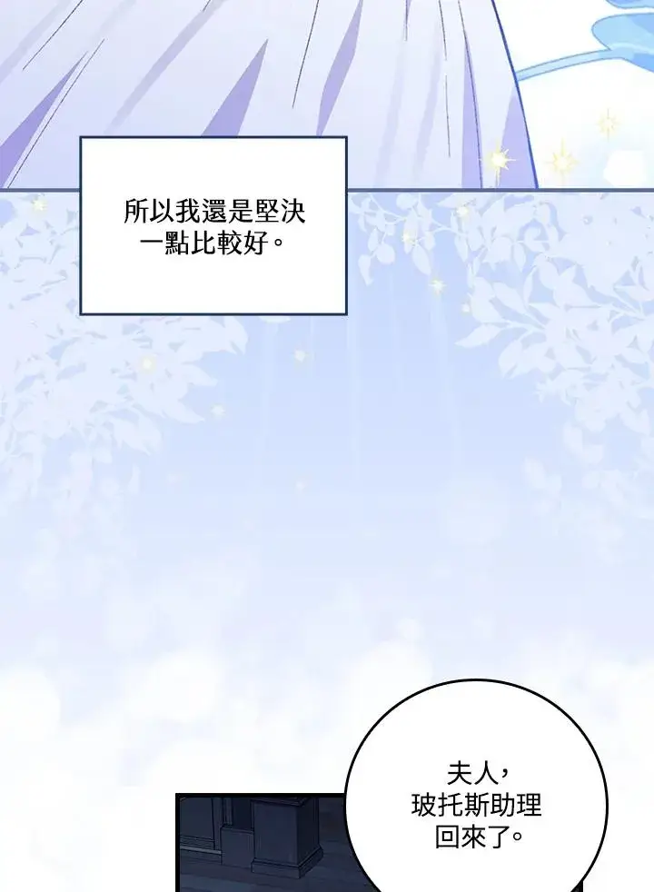 漫画《童话里反派的完美结局》第46话第100张图