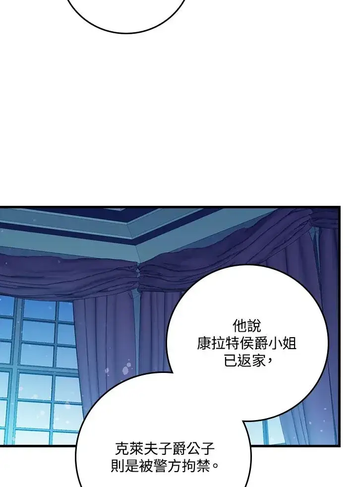 漫画《童话里反派的完美结局》第46话第102张图