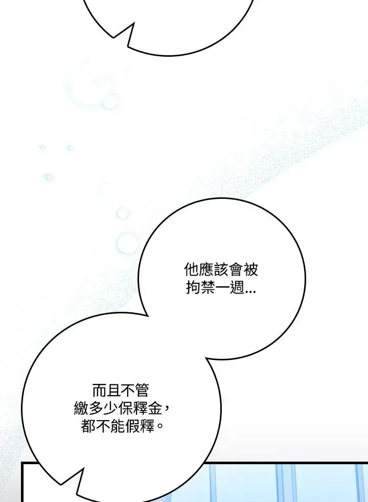 漫画《童话里反派的完美结局》第46话第103张图
