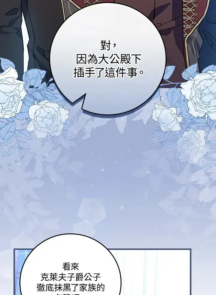 漫画《童话里反派的完美结局》第46话第106张图
