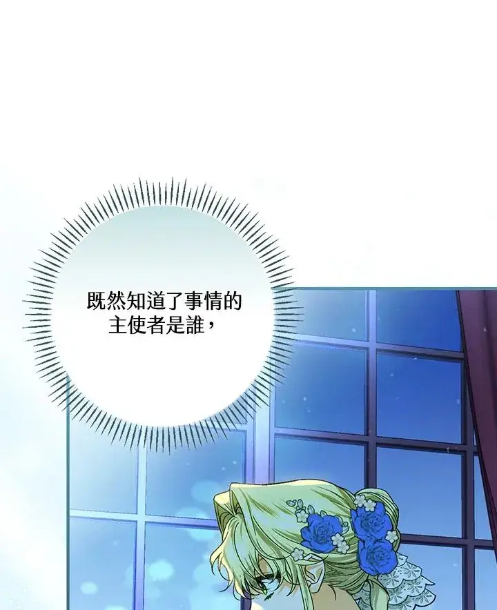 漫画《童话里反派的完美结局》第46话第108张图