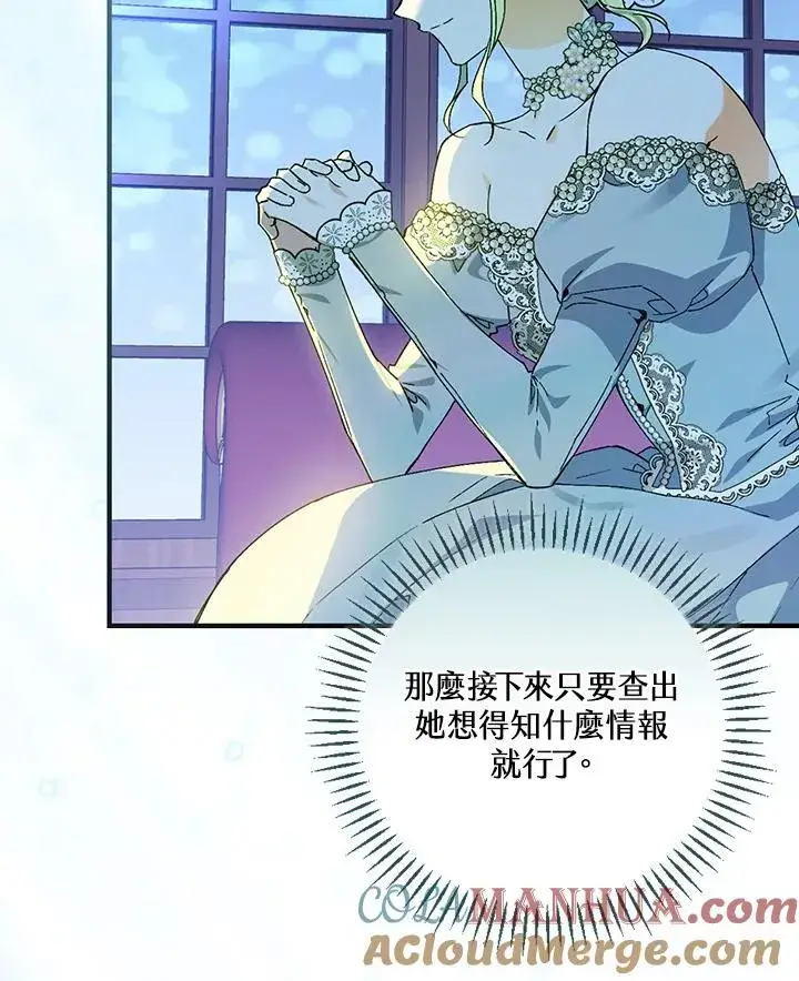 漫画《童话里反派的完美结局》第46话第109张图