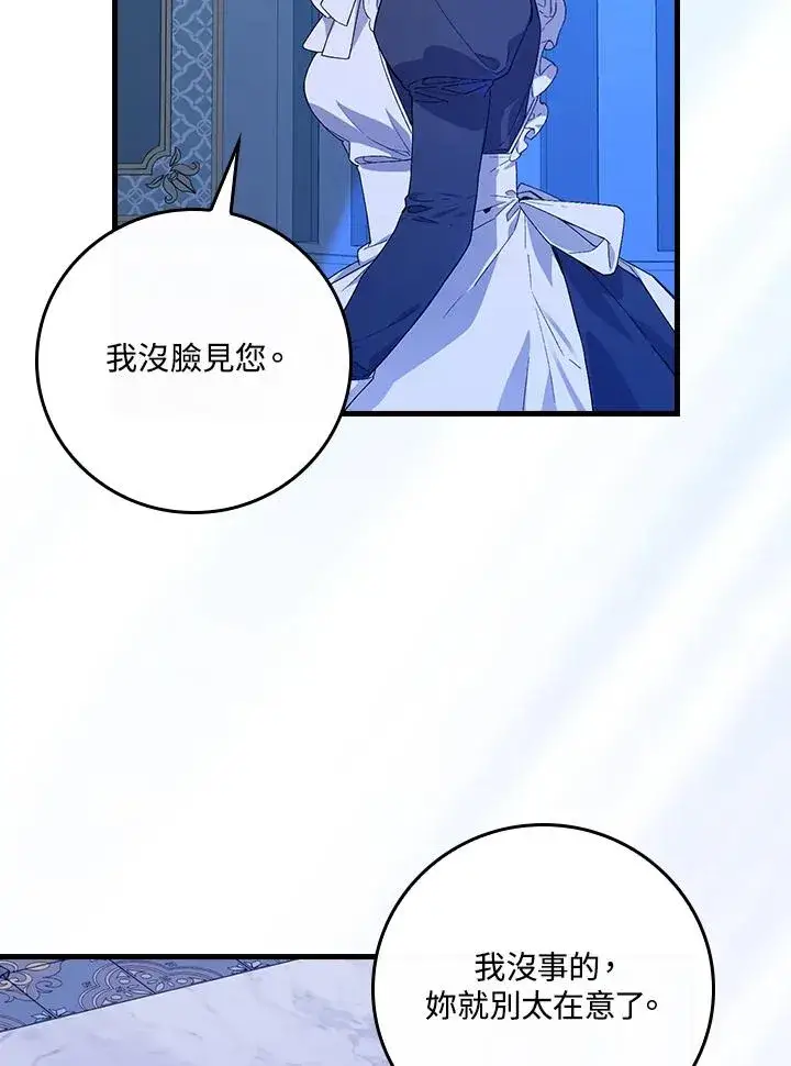 漫画《童话里反派的完美结局》第46话第11张图