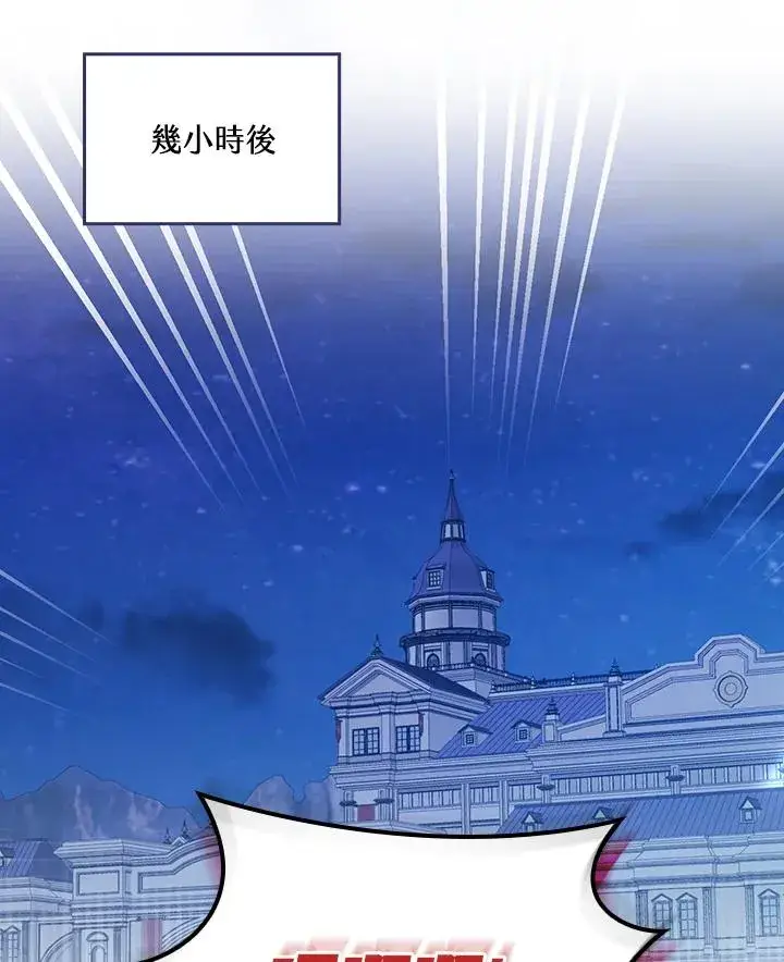 漫画《童话里反派的完美结局》第46话第111张图