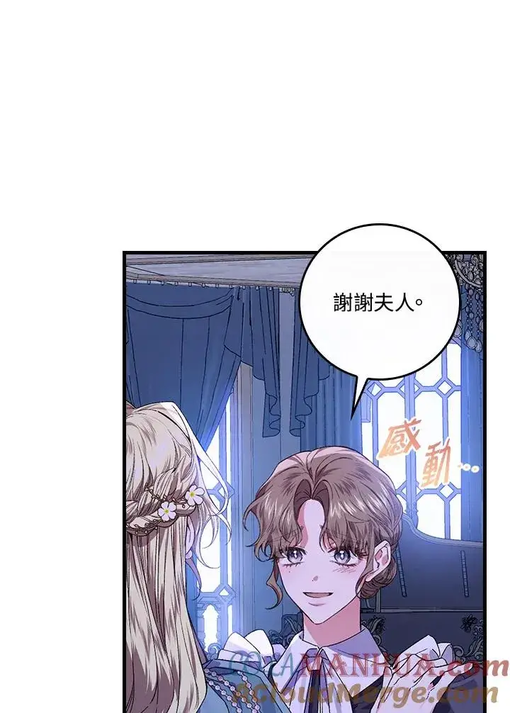 漫画《童话里反派的完美结局》第46话第13张图
