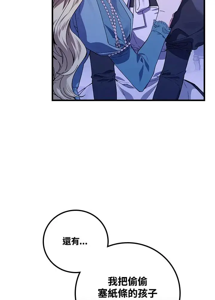 漫画《童话里反派的完美结局》第46话第14张图
