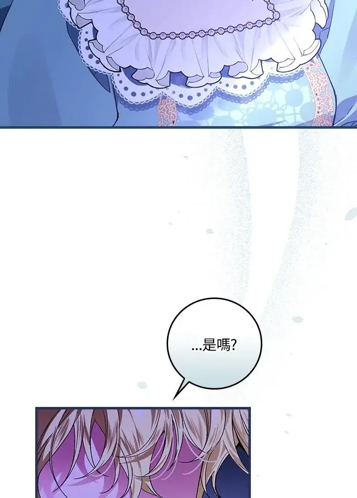 漫画《童话里反派的完美结局》第46话第16张图