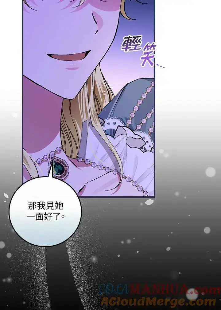 漫画《童话里反派的完美结局》第46话第17张图